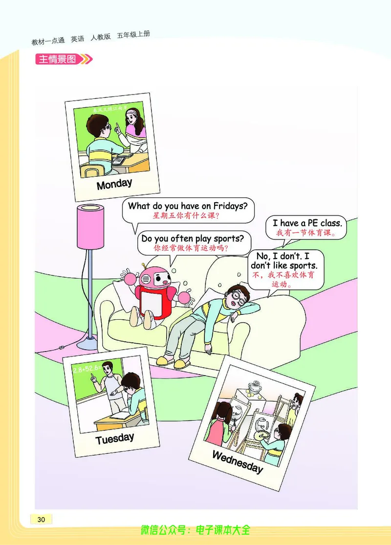英语5A_26春四年级上下册人教版_四上英语合集人教版PEP英语四年级上册新教材（教学视频+课件+动画+音频+练习+教案）_17练习资料_小学英语（预习复习资料大礼包）_《教材一点通》