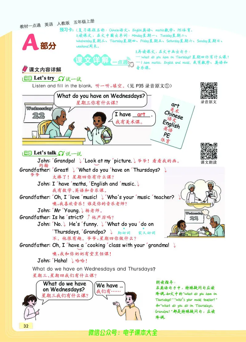 英语5A_26春四年级上下册人教版_四上英语合集人教版PEP英语四年级上册新教材（教学视频+课件+动画+音频+练习+教案）_17练习资料_小学英语（预习复习资料大礼包）_《教材一点通》