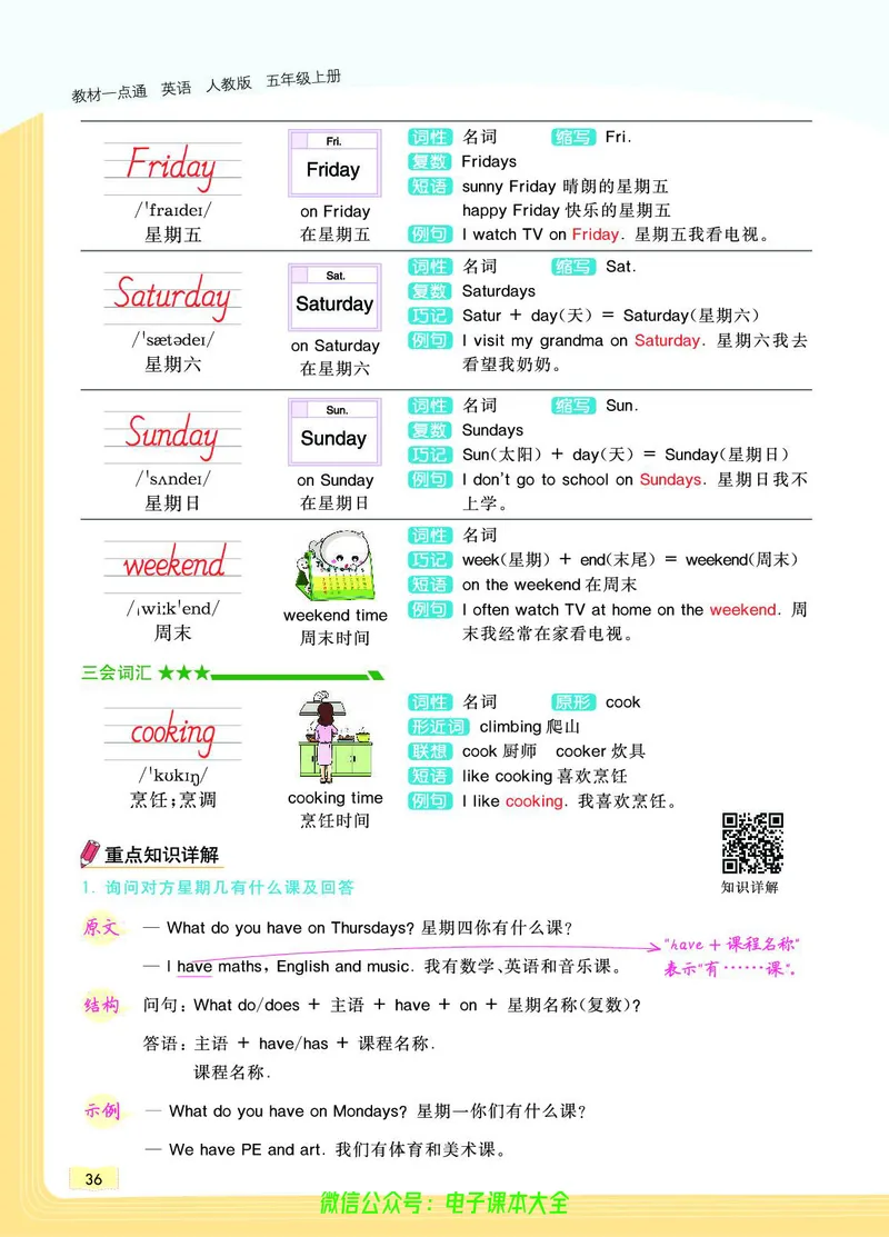 英语5A_26春四年级上下册人教版_四上英语合集人教版PEP英语四年级上册新教材（教学视频+课件+动画+音频+练习+教案）_17练习资料_小学英语（预习复习资料大礼包）_《教材一点通》