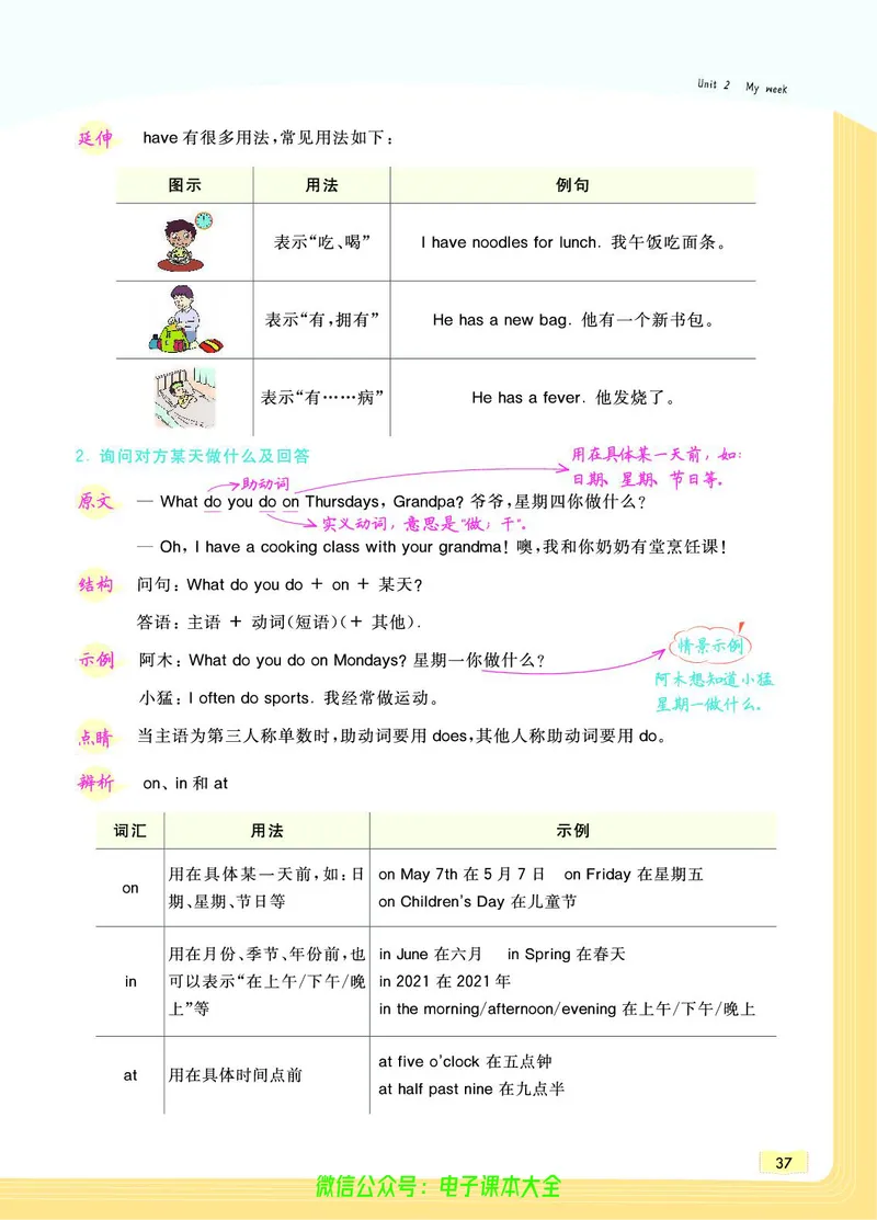 英语5A_26春四年级上下册人教版_四上英语合集人教版PEP英语四年级上册新教材（教学视频+课件+动画+音频+练习+教案）_17练习资料_小学英语（预习复习资料大礼包）_《教材一点通》