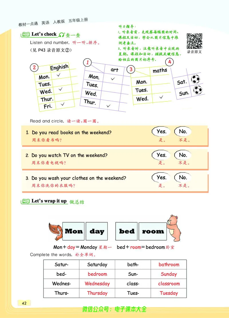 英语5A_26春四年级上下册人教版_四上英语合集人教版PEP英语四年级上册新教材（教学视频+课件+动画+音频+练习+教案）_17练习资料_小学英语（预习复习资料大礼包）_《教材一点通》