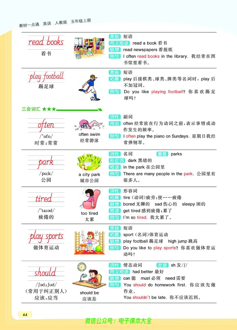 英语5A_26春四年级上下册人教版_四上英语合集人教版PEP英语四年级上册新教材（教学视频+课件+动画+音频+练习+教案）_17练习资料_小学英语（预习复习资料大礼包）_《教材一点通》