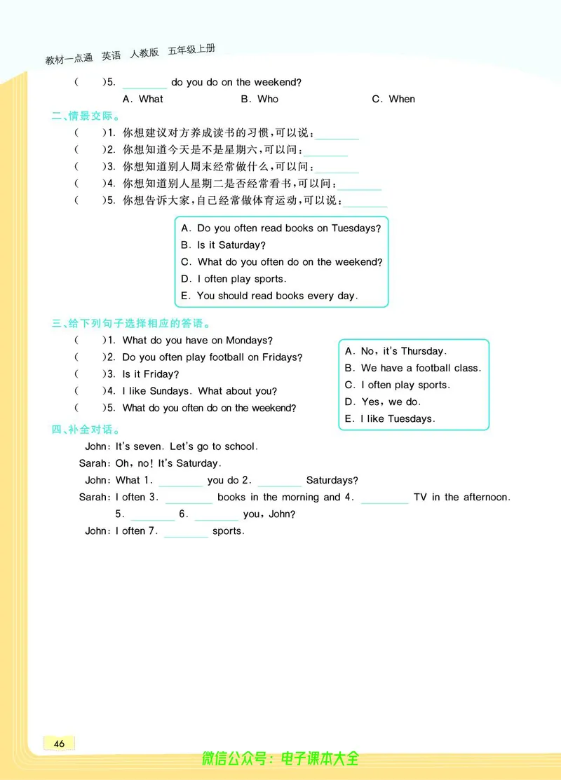 英语5A_26春四年级上下册人教版_四上英语合集人教版PEP英语四年级上册新教材（教学视频+课件+动画+音频+练习+教案）_17练习资料_小学英语（预习复习资料大礼包）_《教材一点通》