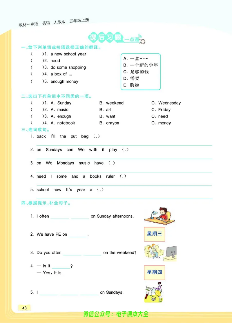 英语5A_26春四年级上下册人教版_四上英语合集人教版PEP英语四年级上册新教材（教学视频+课件+动画+音频+练习+教案）_17练习资料_小学英语（预习复习资料大礼包）_《教材一点通》