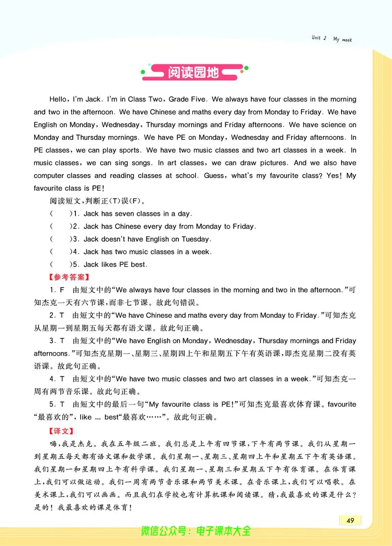 英语5A_26春四年级上下册人教版_四上英语合集人教版PEP英语四年级上册新教材（教学视频+课件+动画+音频+练习+教案）_17练习资料_小学英语（预习复习资料大礼包）_《教材一点通》