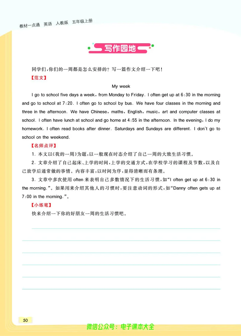 英语5A_26春四年级上下册人教版_四上英语合集人教版PEP英语四年级上册新教材（教学视频+课件+动画+音频+练习+教案）_17练习资料_小学英语（预习复习资料大礼包）_《教材一点通》
