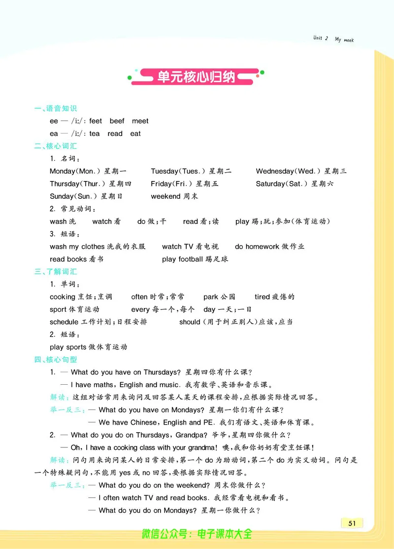 英语5A_26春四年级上下册人教版_四上英语合集人教版PEP英语四年级上册新教材（教学视频+课件+动画+音频+练习+教案）_17练习资料_小学英语（预习复习资料大礼包）_《教材一点通》