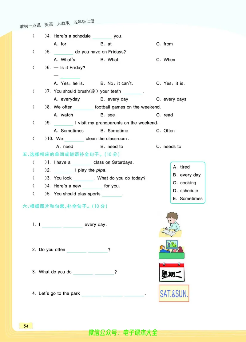 英语5A_26春四年级上下册人教版_四上英语合集人教版PEP英语四年级上册新教材（教学视频+课件+动画+音频+练习+教案）_17练习资料_小学英语（预习复习资料大礼包）_《教材一点通》
