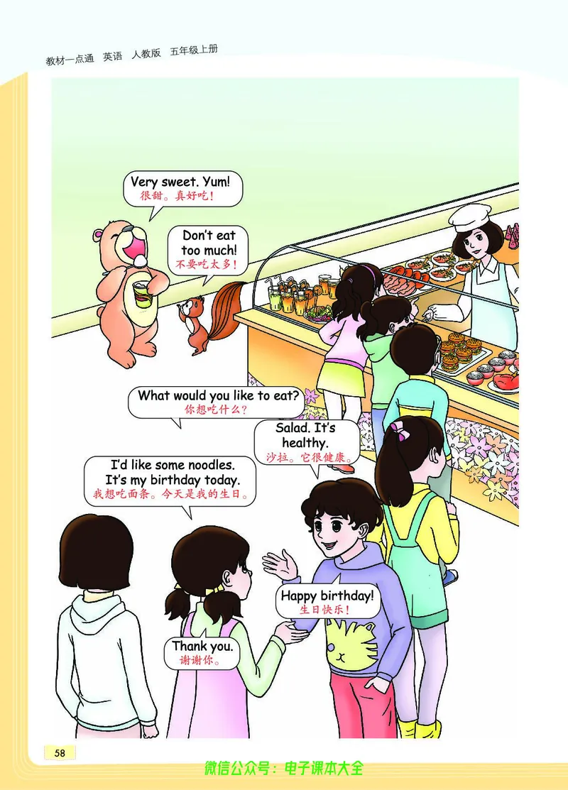 英语5A_26春四年级上下册人教版_四上英语合集人教版PEP英语四年级上册新教材（教学视频+课件+动画+音频+练习+教案）_17练习资料_小学英语（预习复习资料大礼包）_《教材一点通》