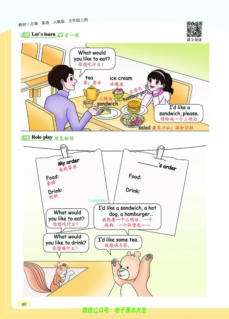 英语5A_26春四年级上下册人教版_四上英语合集人教版PEP英语四年级上册新教材（教学视频+课件+动画+音频+练习+教案）_17练习资料_小学英语（预习复习资料大礼包）_《教材一点通》