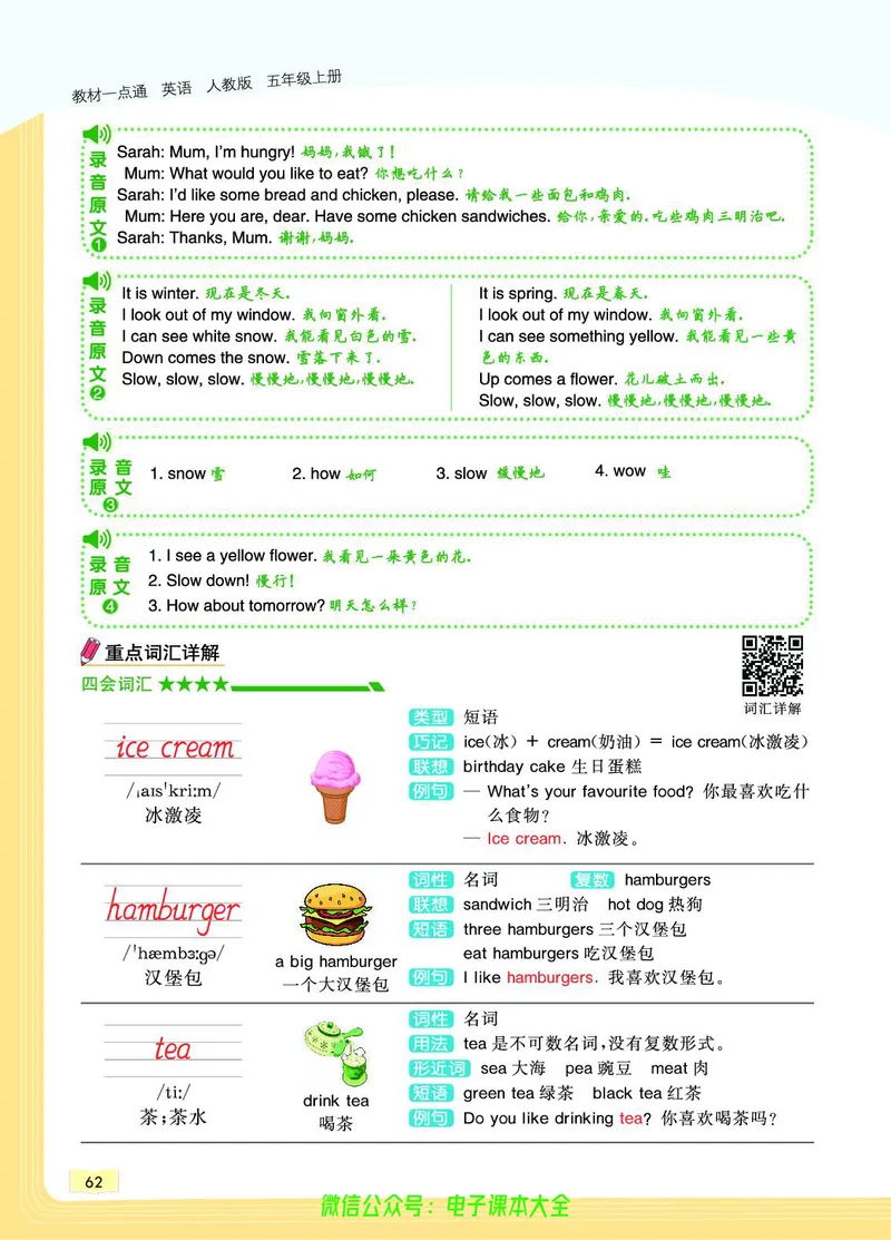 英语5A_26春四年级上下册人教版_四上英语合集人教版PEP英语四年级上册新教材（教学视频+课件+动画+音频+练习+教案）_17练习资料_小学英语（预习复习资料大礼包）_《教材一点通》