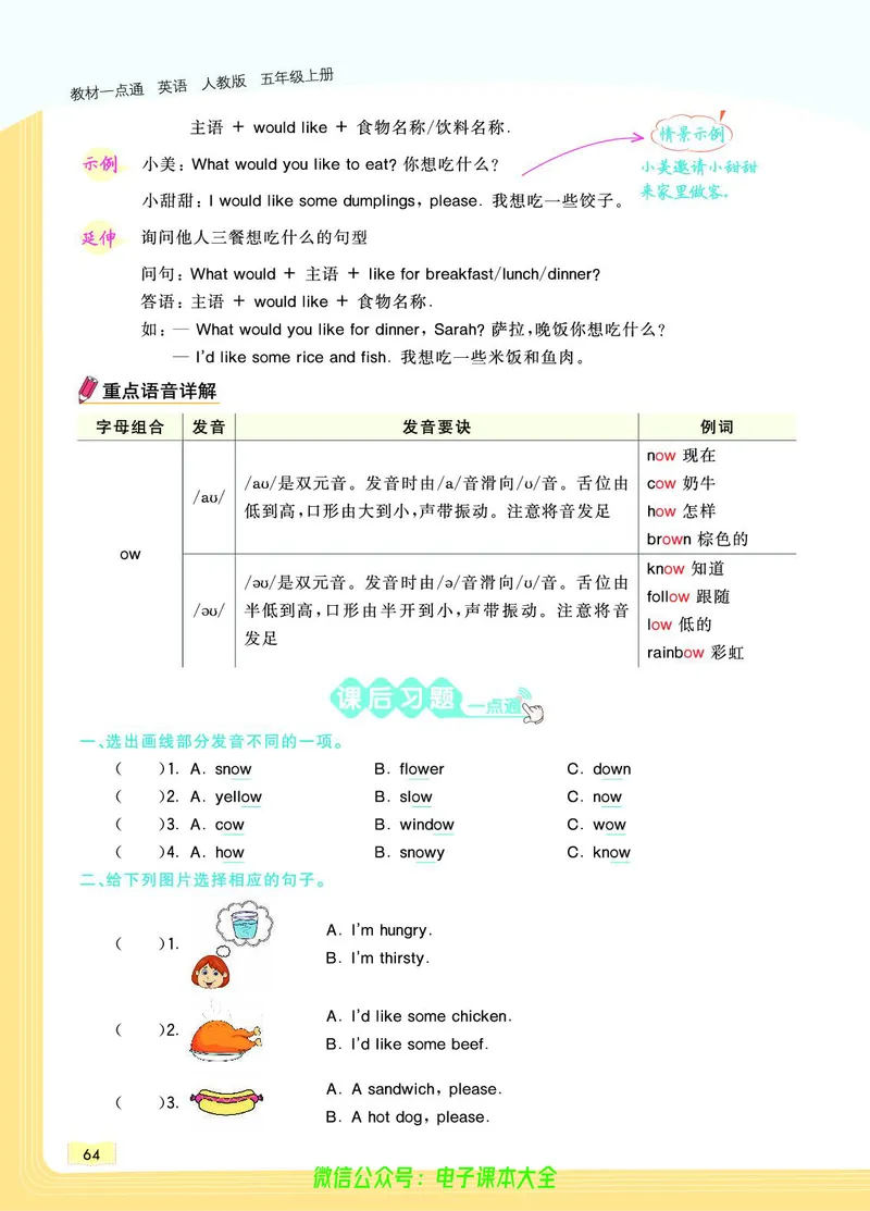 英语5A_26春四年级上下册人教版_四上英语合集人教版PEP英语四年级上册新教材（教学视频+课件+动画+音频+练习+教案）_17练习资料_小学英语（预习复习资料大礼包）_《教材一点通》