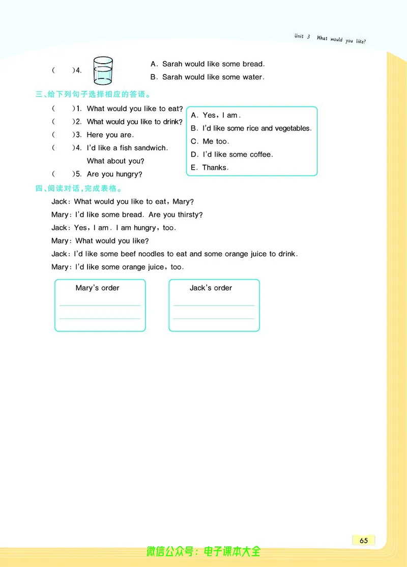英语5A_26春四年级上下册人教版_四上英语合集人教版PEP英语四年级上册新教材（教学视频+课件+动画+音频+练习+教案）_17练习资料_小学英语（预习复习资料大礼包）_《教材一点通》