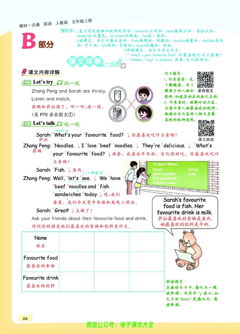 英语5A_26春四年级上下册人教版_四上英语合集人教版PEP英语四年级上册新教材（教学视频+课件+动画+音频+练习+教案）_17练习资料_小学英语（预习复习资料大礼包）_《教材一点通》