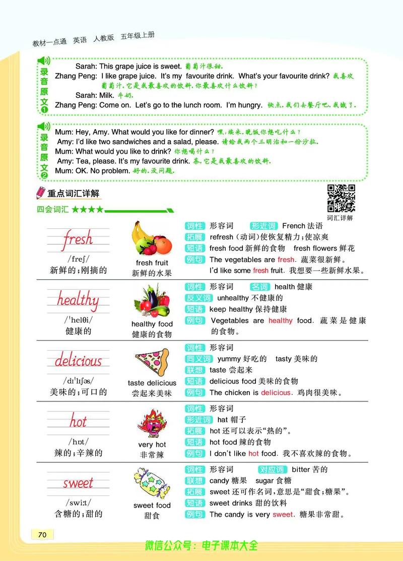 英语5A_26春四年级上下册人教版_四上英语合集人教版PEP英语四年级上册新教材（教学视频+课件+动画+音频+练习+教案）_17练习资料_小学英语（预习复习资料大礼包）_《教材一点通》