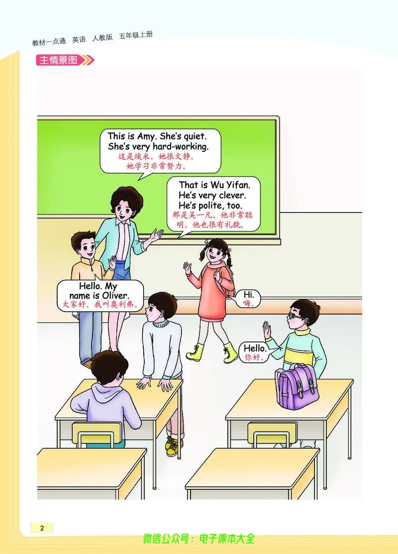 英语5A_26春四年级上下册人教版_四上英语合集人教版PEP英语四年级上册新教材（教学视频+课件+动画+音频+练习+教案）_17练习资料_小学英语（预习复习资料大礼包）_《教材一点通》