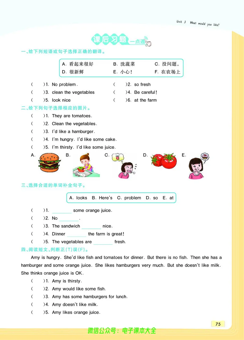 英语5A_26春四年级上下册人教版_四上英语合集人教版PEP英语四年级上册新教材（教学视频+课件+动画+音频+练习+教案）_17练习资料_小学英语（预习复习资料大礼包）_《教材一点通》