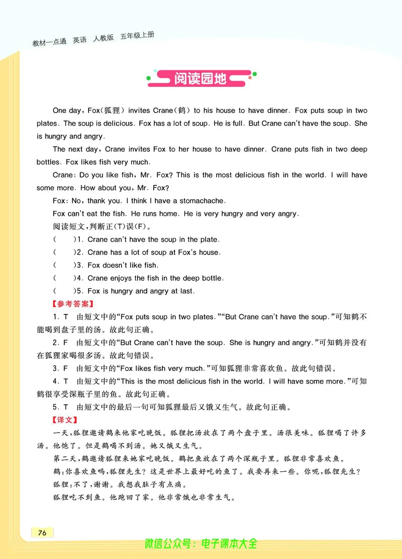 英语5A_26春四年级上下册人教版_四上英语合集人教版PEP英语四年级上册新教材（教学视频+课件+动画+音频+练习+教案）_17练习资料_小学英语（预习复习资料大礼包）_《教材一点通》