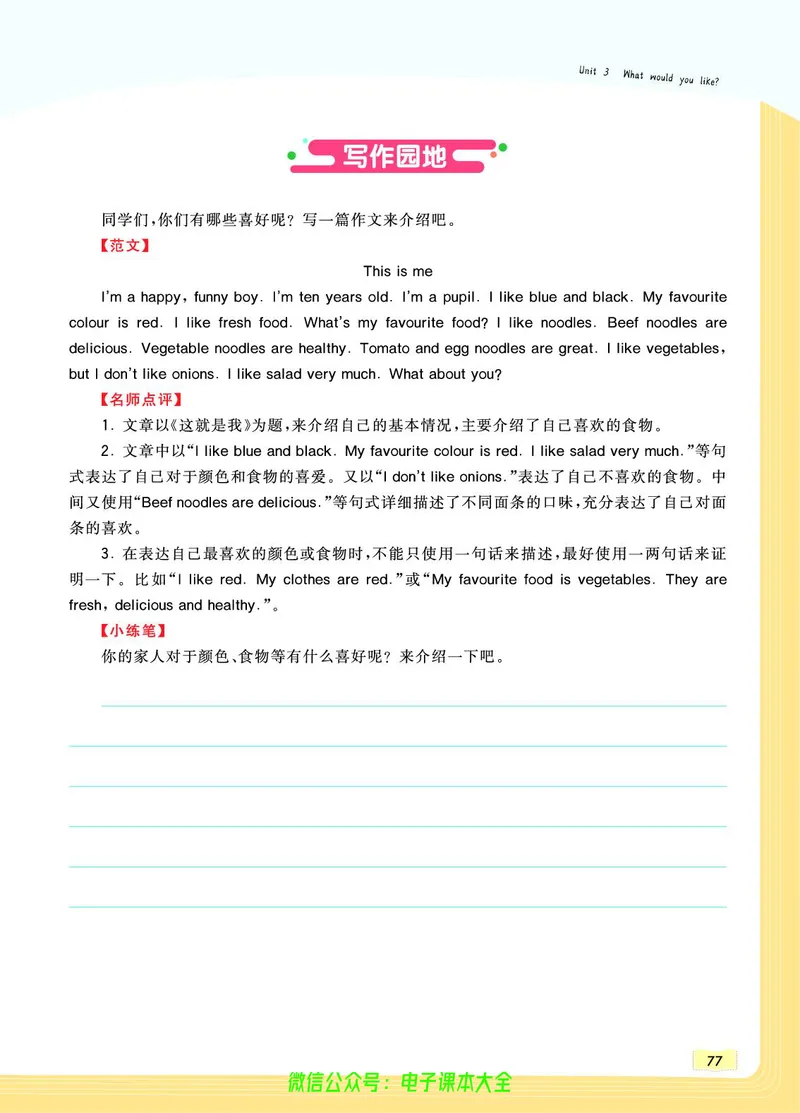 英语5A_26春四年级上下册人教版_四上英语合集人教版PEP英语四年级上册新教材（教学视频+课件+动画+音频+练习+教案）_17练习资料_小学英语（预习复习资料大礼包）_《教材一点通》