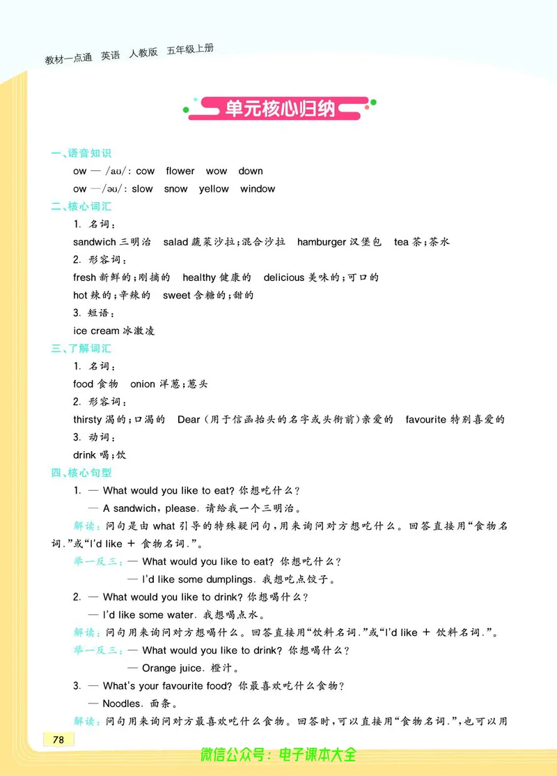 英语5A_26春四年级上下册人教版_四上英语合集人教版PEP英语四年级上册新教材（教学视频+课件+动画+音频+练习+教案）_17练习资料_小学英语（预习复习资料大礼包）_《教材一点通》