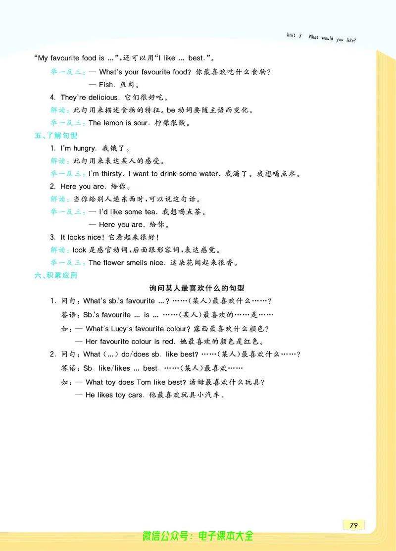 英语5A_26春四年级上下册人教版_四上英语合集人教版PEP英语四年级上册新教材（教学视频+课件+动画+音频+练习+教案）_17练习资料_小学英语（预习复习资料大礼包）_《教材一点通》