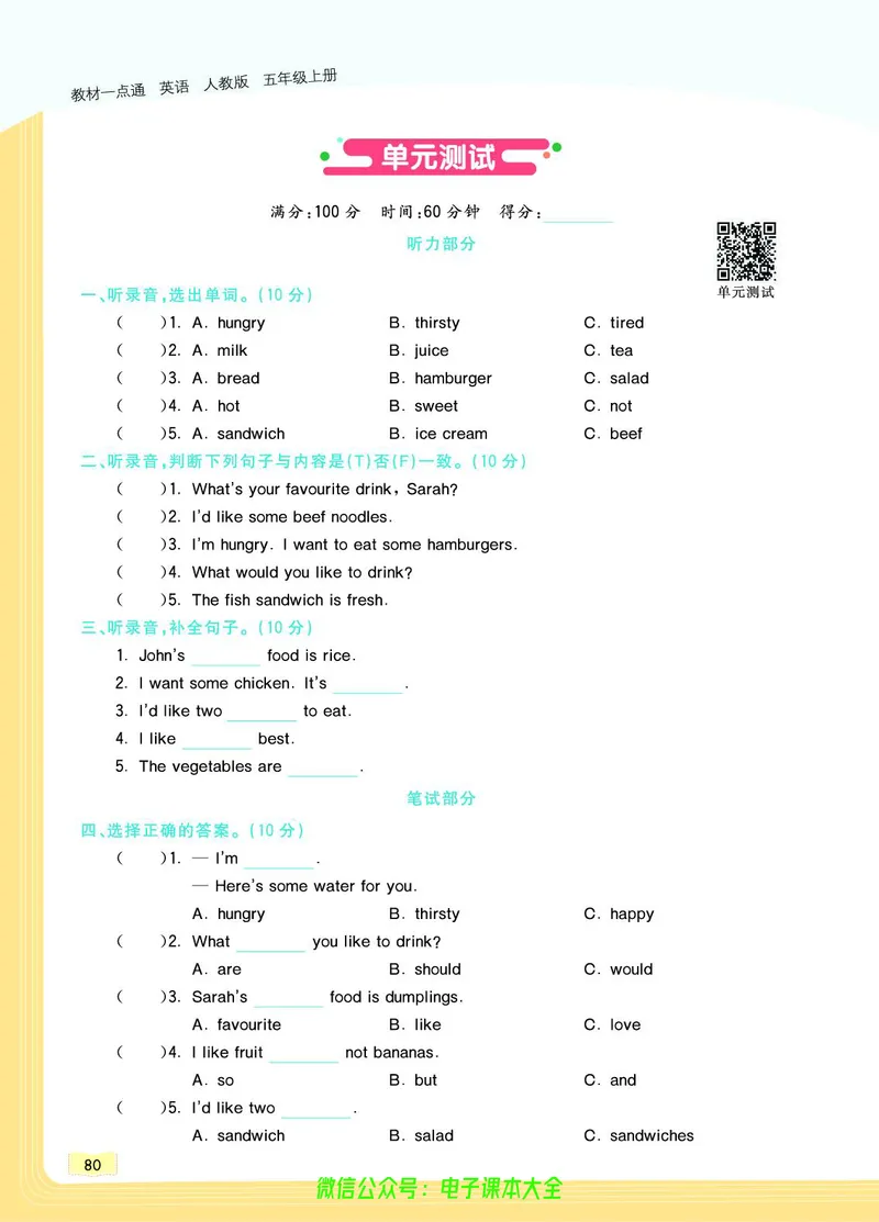 英语5A_26春四年级上下册人教版_四上英语合集人教版PEP英语四年级上册新教材（教学视频+课件+动画+音频+练习+教案）_17练习资料_小学英语（预习复习资料大礼包）_《教材一点通》