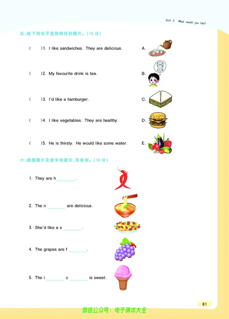 英语5A_26春四年级上下册人教版_四上英语合集人教版PEP英语四年级上册新教材（教学视频+课件+动画+音频+练习+教案）_17练习资料_小学英语（预习复习资料大礼包）_《教材一点通》