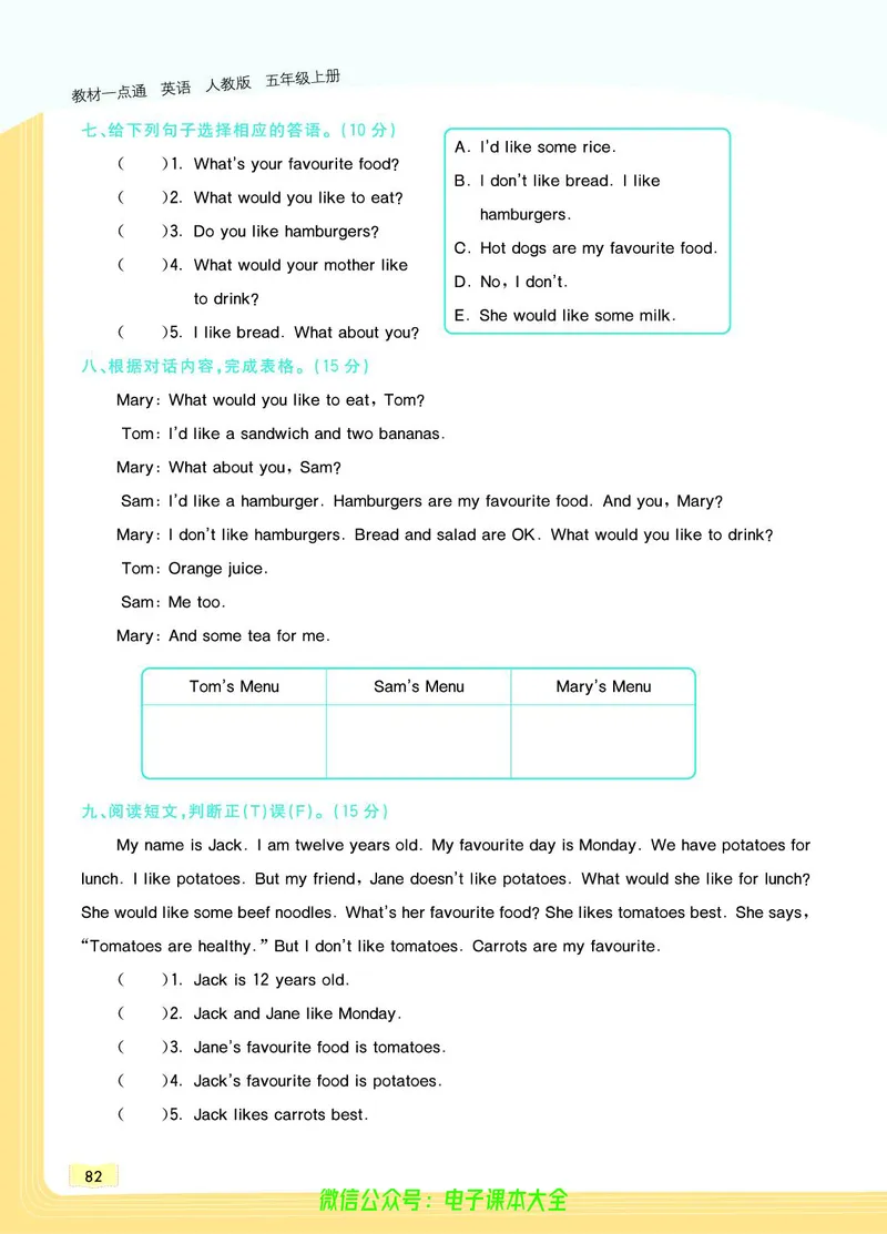 英语5A_26春四年级上下册人教版_四上英语合集人教版PEP英语四年级上册新教材（教学视频+课件+动画+音频+练习+教案）_17练习资料_小学英语（预习复习资料大礼包）_《教材一点通》