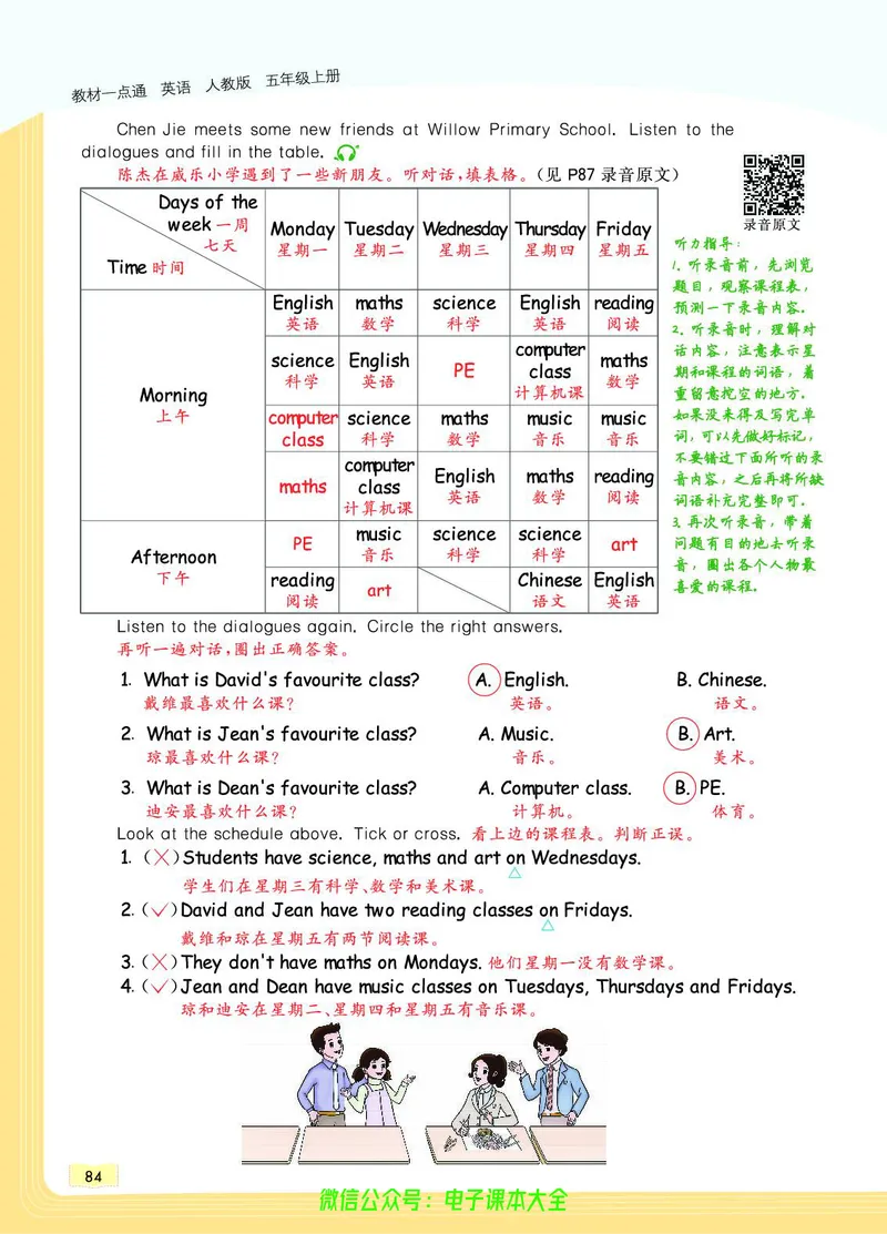 英语5A_26春四年级上下册人教版_四上英语合集人教版PEP英语四年级上册新教材（教学视频+课件+动画+音频+练习+教案）_17练习资料_小学英语（预习复习资料大礼包）_《教材一点通》