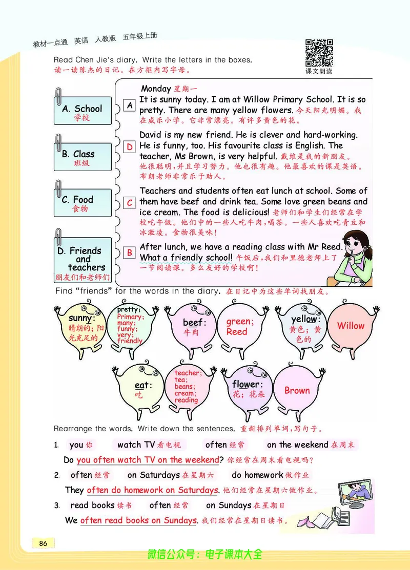 英语5A_26春四年级上下册人教版_四上英语合集人教版PEP英语四年级上册新教材（教学视频+课件+动画+音频+练习+教案）_17练习资料_小学英语（预习复习资料大礼包）_《教材一点通》