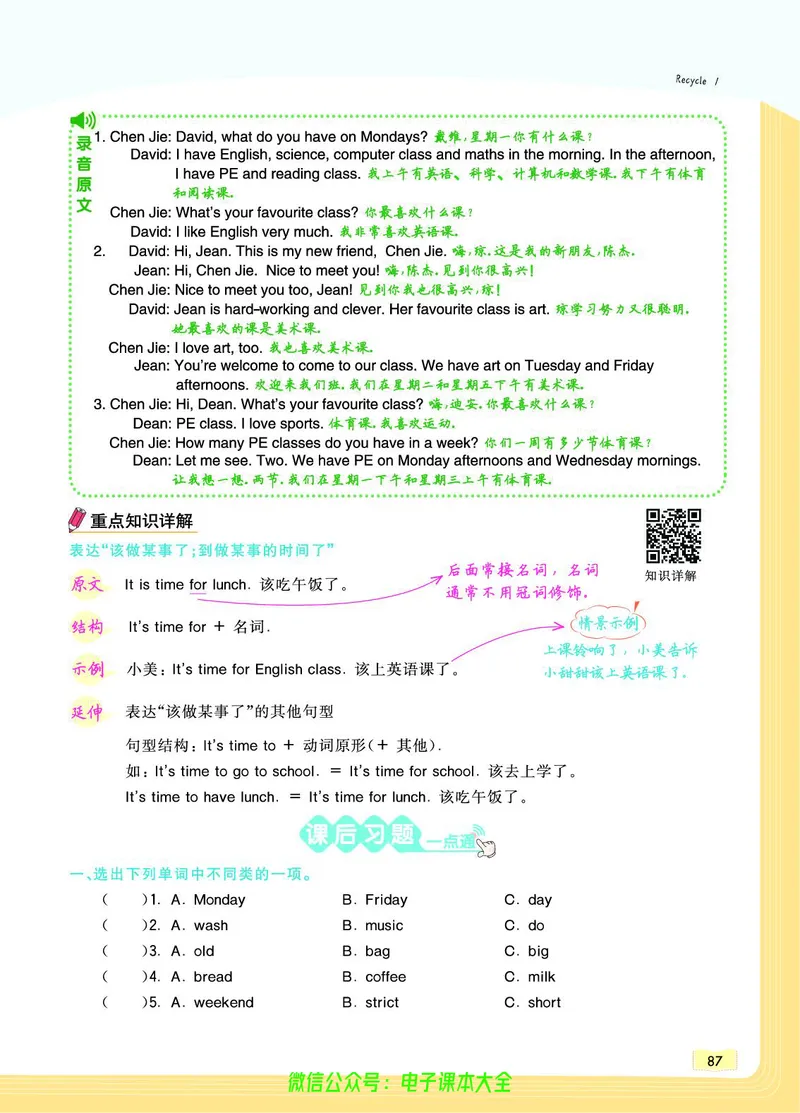 英语5A_26春四年级上下册人教版_四上英语合集人教版PEP英语四年级上册新教材（教学视频+课件+动画+音频+练习+教案）_17练习资料_小学英语（预习复习资料大礼包）_《教材一点通》