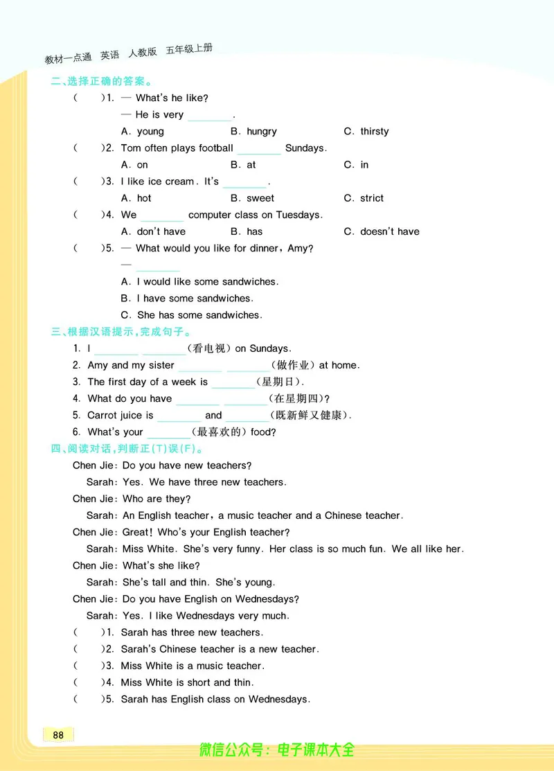 英语5A_26春四年级上下册人教版_四上英语合集人教版PEP英语四年级上册新教材（教学视频+课件+动画+音频+练习+教案）_17练习资料_小学英语（预习复习资料大礼包）_《教材一点通》