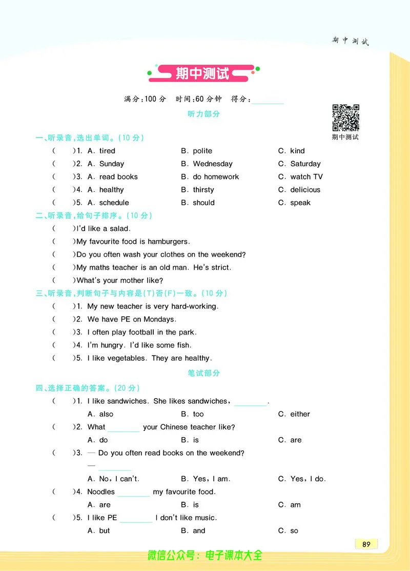 英语5A_26春四年级上下册人教版_四上英语合集人教版PEP英语四年级上册新教材（教学视频+课件+动画+音频+练习+教案）_17练习资料_小学英语（预习复习资料大礼包）_《教材一点通》