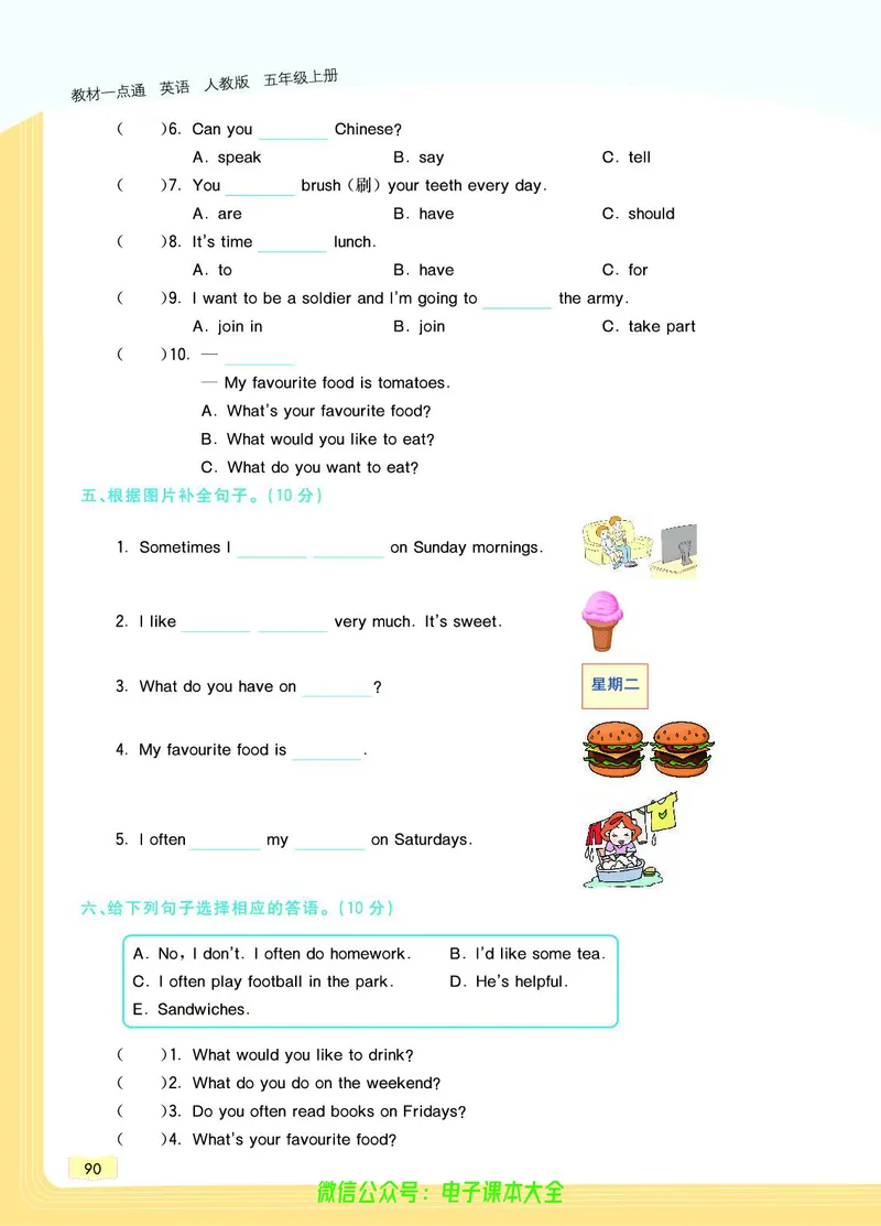 英语5A_26春四年级上下册人教版_四上英语合集人教版PEP英语四年级上册新教材（教学视频+课件+动画+音频+练习+教案）_17练习资料_小学英语（预习复习资料大礼包）_《教材一点通》
