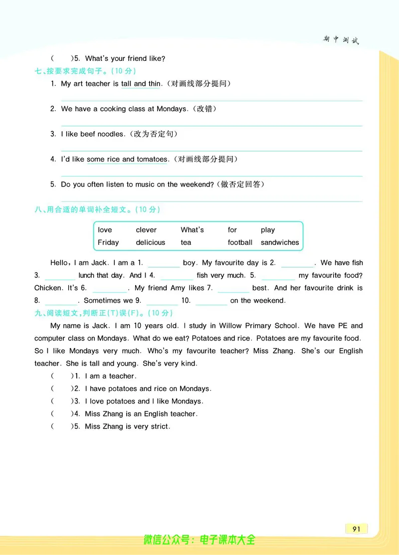 英语5A_26春四年级上下册人教版_四上英语合集人教版PEP英语四年级上册新教材（教学视频+课件+动画+音频+练习+教案）_17练习资料_小学英语（预习复习资料大礼包）_《教材一点通》