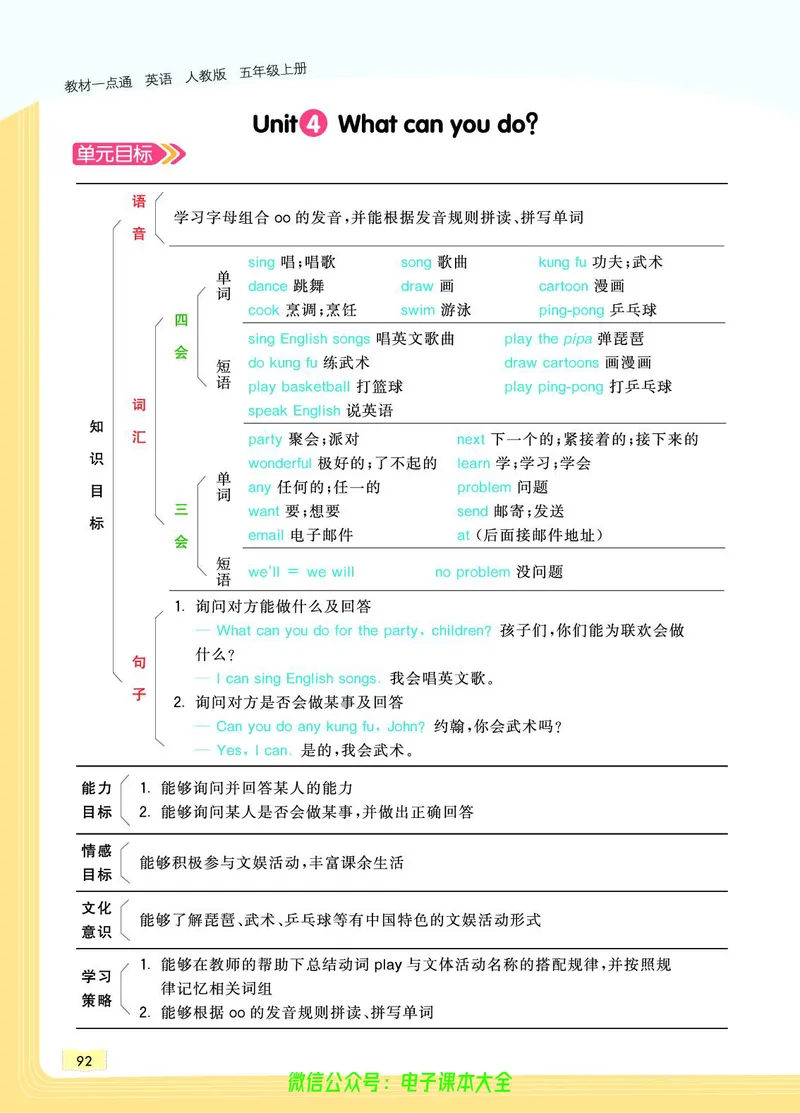 英语5A_26春四年级上下册人教版_四上英语合集人教版PEP英语四年级上册新教材（教学视频+课件+动画+音频+练习+教案）_17练习资料_小学英语（预习复习资料大礼包）_《教材一点通》