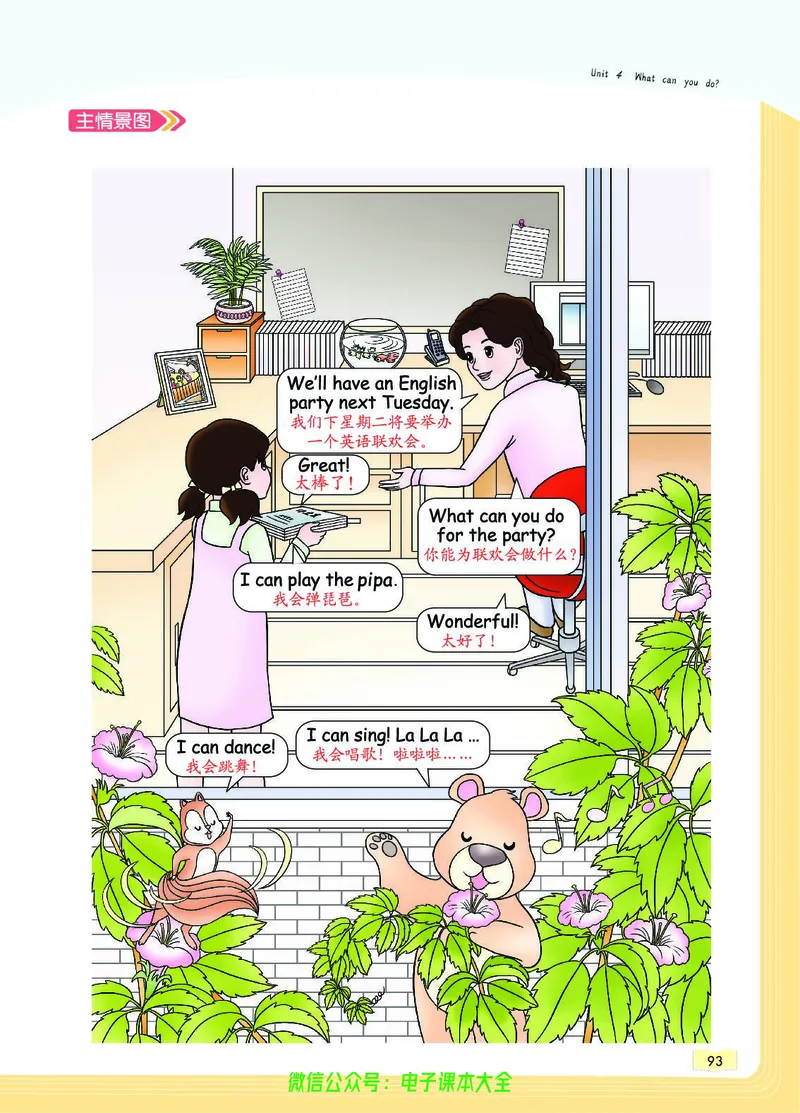 英语5A_26春四年级上下册人教版_四上英语合集人教版PEP英语四年级上册新教材（教学视频+课件+动画+音频+练习+教案）_17练习资料_小学英语（预习复习资料大礼包）_《教材一点通》