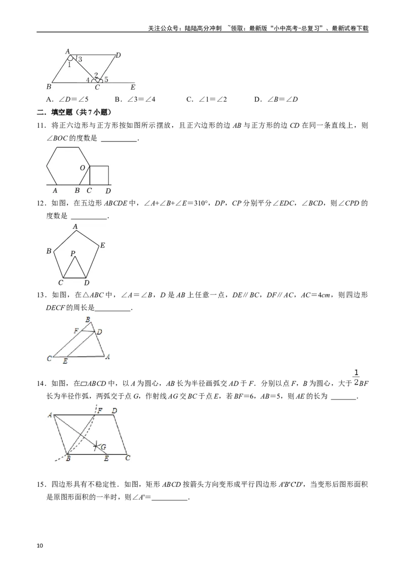 专题21多边形与平行四边形的核心知识点精讲（讲义）-备战2024年中考数学一轮复习考点帮（全国通用）（原卷版）_02中考总复习（2026版更新中）_02-数学-中考总复习_2024年中考复习资料