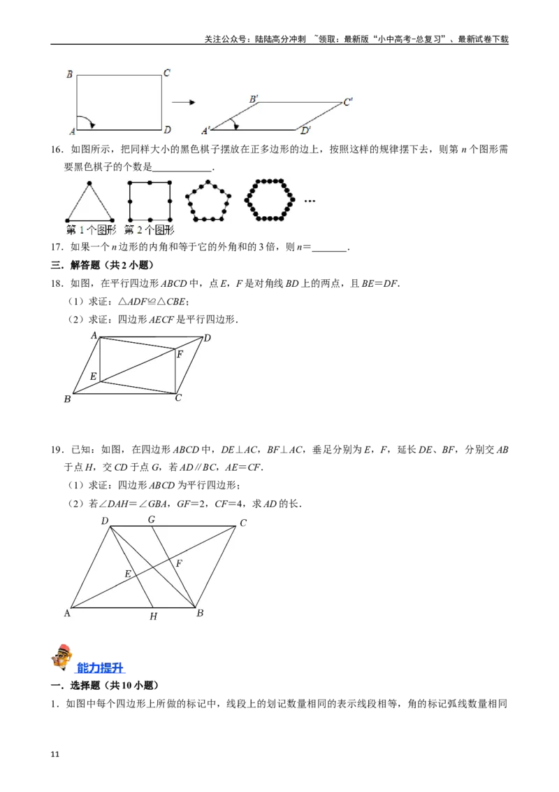 专题21多边形与平行四边形的核心知识点精讲（讲义）-备战2024年中考数学一轮复习考点帮（全国通用）（原卷版）_02中考总复习（2026版更新中）_02-数学-中考总复习_2024年中考复习资料