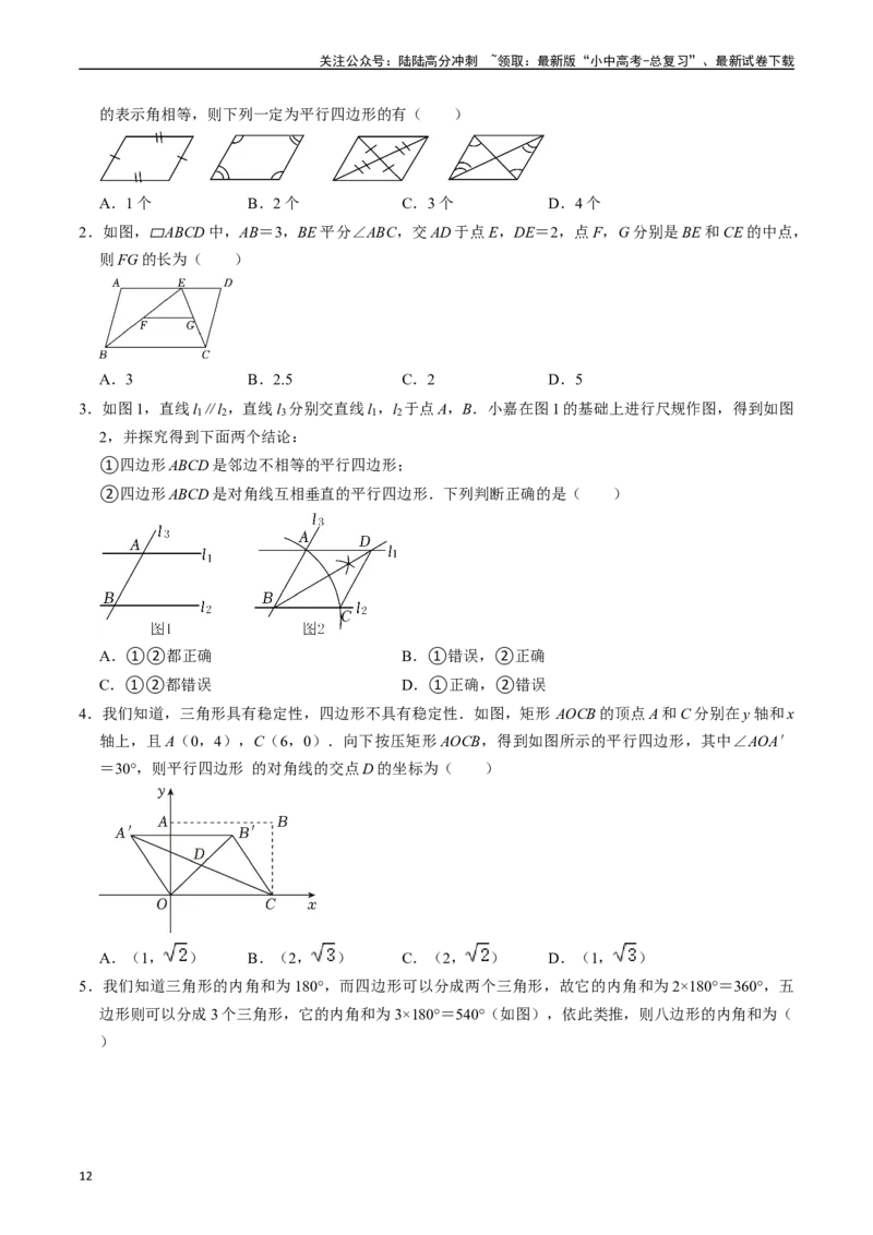 专题21多边形与平行四边形的核心知识点精讲（讲义）-备战2024年中考数学一轮复习考点帮（全国通用）（原卷版）_02中考总复习（2026版更新中）_02-数学-中考总复习_2024年中考复习资料