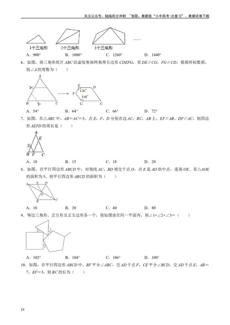 专题21多边形与平行四边形的核心知识点精讲（讲义）-备战2024年中考数学一轮复习考点帮（全国通用）（原卷版）_02中考总复习（2026版更新中）_02-数学-中考总复习_2024年中考复习资料