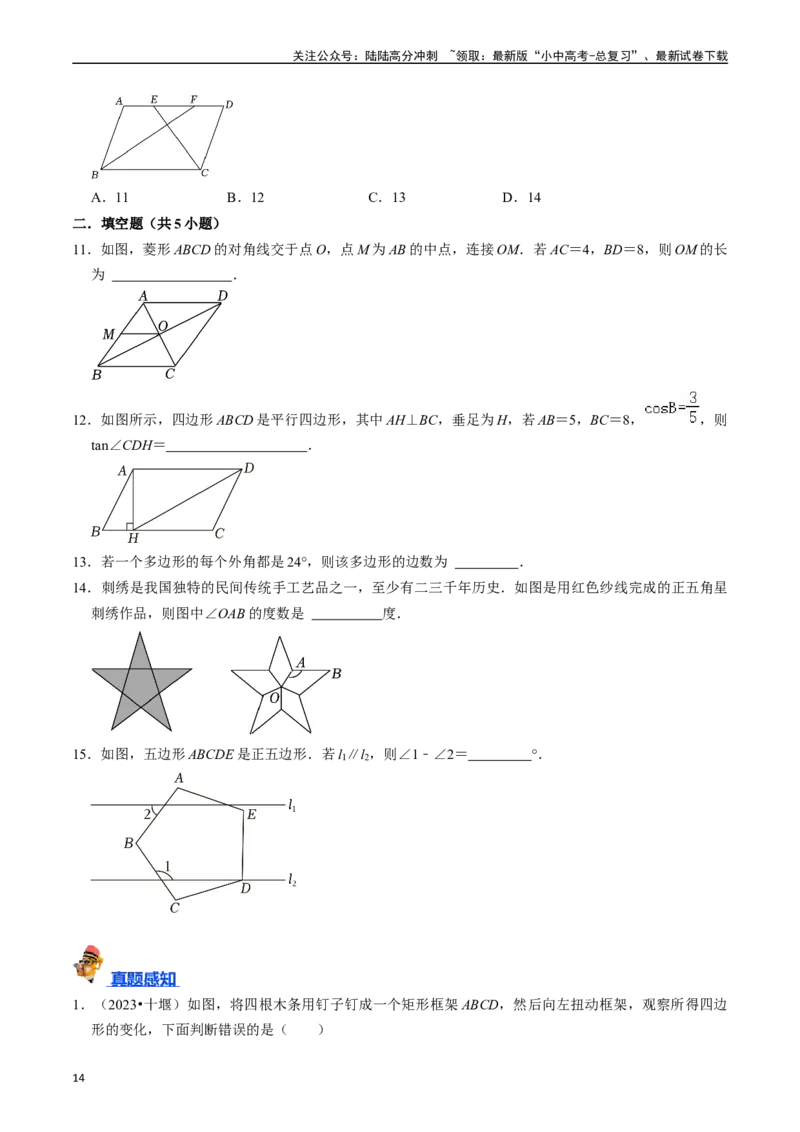 专题21多边形与平行四边形的核心知识点精讲（讲义）-备战2024年中考数学一轮复习考点帮（全国通用）（原卷版）_02中考总复习（2026版更新中）_02-数学-中考总复习_2024年中考复习资料