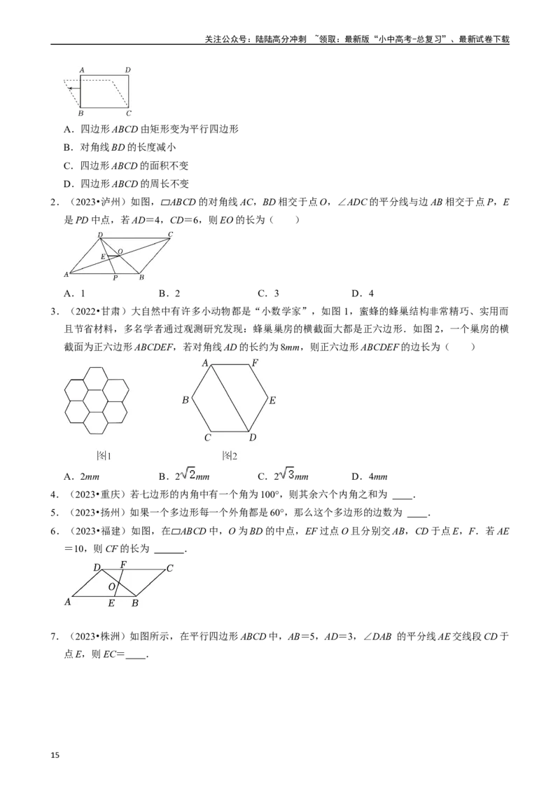 专题21多边形与平行四边形的核心知识点精讲（讲义）-备战2024年中考数学一轮复习考点帮（全国通用）（原卷版）_02中考总复习（2026版更新中）_02-数学-中考总复习_2024年中考复习资料