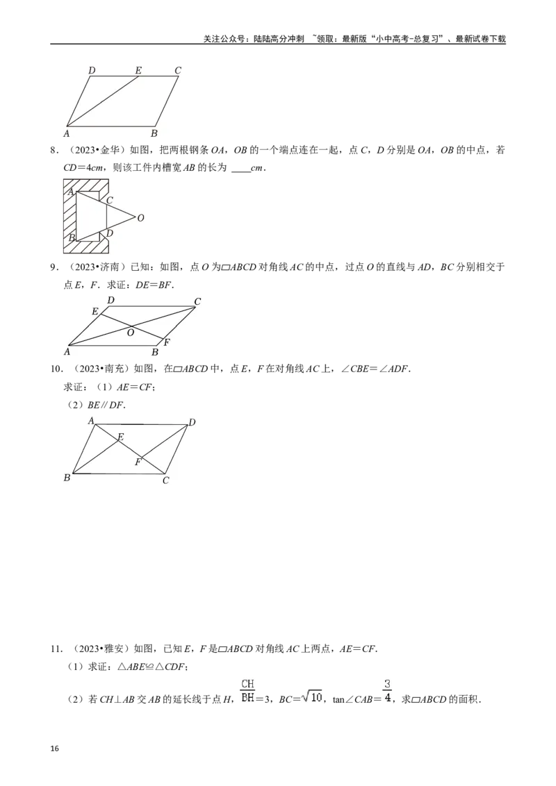 专题21多边形与平行四边形的核心知识点精讲（讲义）-备战2024年中考数学一轮复习考点帮（全国通用）（原卷版）_02中考总复习（2026版更新中）_02-数学-中考总复习_2024年中考复习资料