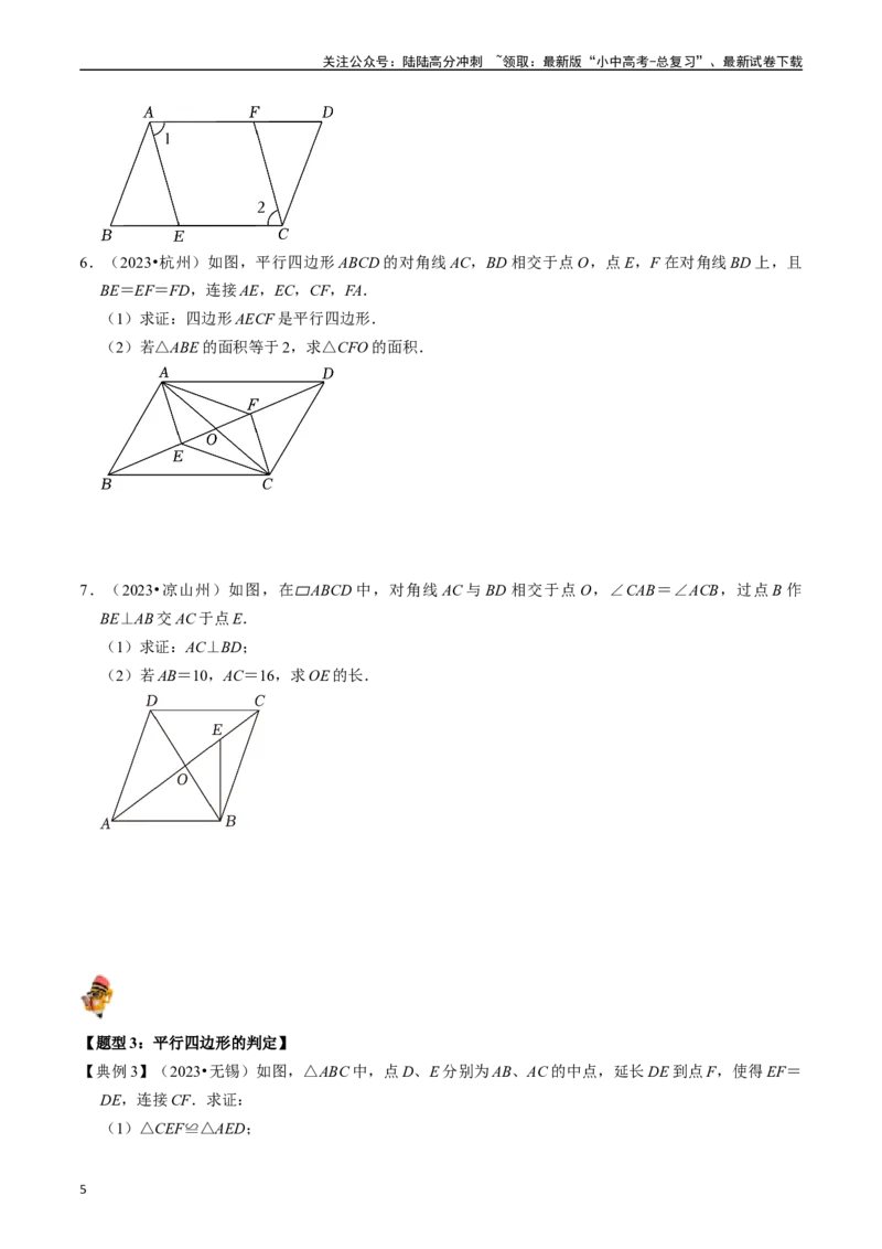 专题21多边形与平行四边形的核心知识点精讲（讲义）-备战2024年中考数学一轮复习考点帮（全国通用）（原卷版）_02中考总复习（2026版更新中）_02-数学-中考总复习_2024年中考复习资料