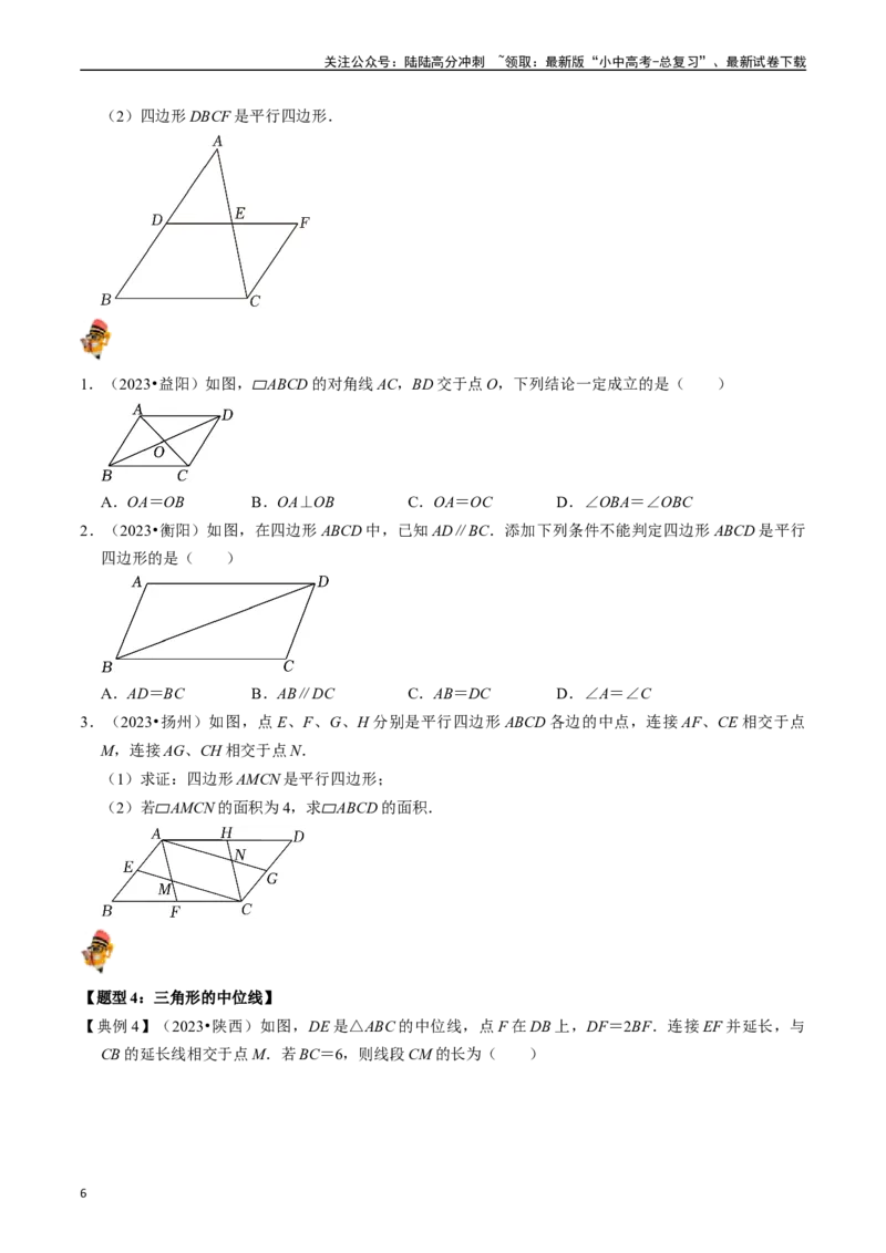 专题21多边形与平行四边形的核心知识点精讲（讲义）-备战2024年中考数学一轮复习考点帮（全国通用）（原卷版）_02中考总复习（2026版更新中）_02-数学-中考总复习_2024年中考复习资料