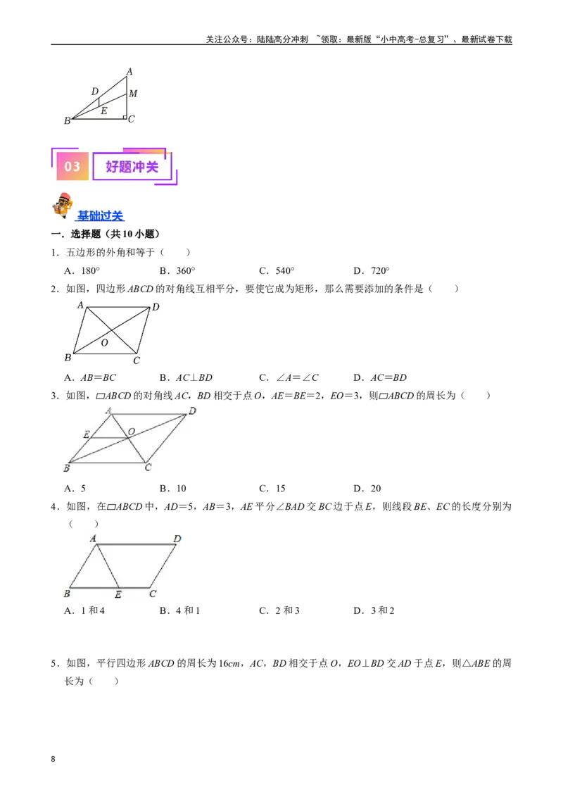 专题21多边形与平行四边形的核心知识点精讲（讲义）-备战2024年中考数学一轮复习考点帮（全国通用）（原卷版）_02中考总复习（2026版更新中）_02-数学-中考总复习_2024年中考复习资料