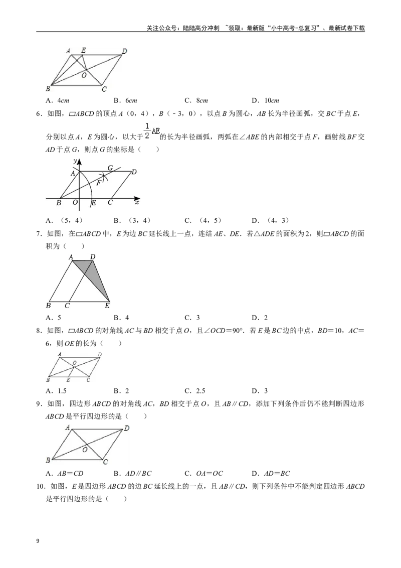 专题21多边形与平行四边形的核心知识点精讲（讲义）-备战2024年中考数学一轮复习考点帮（全国通用）（原卷版）_02中考总复习（2026版更新中）_02-数学-中考总复习_2024年中考复习资料