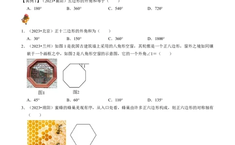 专题21多边形与平行四边形的核心知识点精讲（讲义）-备战2024年中考数学一轮复习考点帮（全国通用）（原卷版）_02中考总复习（2026版更新中）_02-数学-中考总复习_2024年中考复习资料