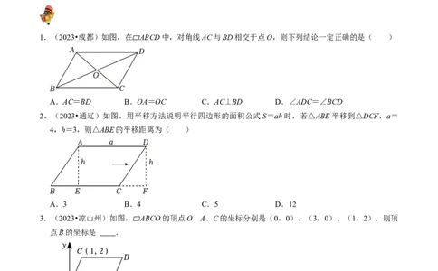 专题21多边形与平行四边形的核心知识点精讲（讲义）-备战2024年中考数学一轮复习考点帮（全国通用）（原卷版）_02中考总复习（2026版更新中）_02-数学-中考总复习_2024年中考复习资料